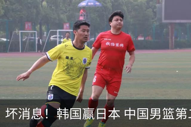 坏消息！韩国赢日本 中国男篮第二阶段形势不乐观