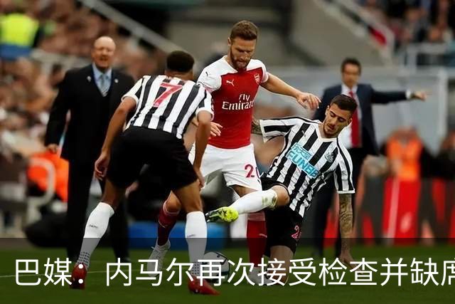 巴媒：内马尔再次接受检查并缺席合练，右小腿受伤已缺阵近1个月
