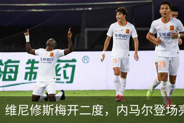 维尼修斯梅开二度，内马尔登场亮相，巴西队3：0战胜苏格兰队