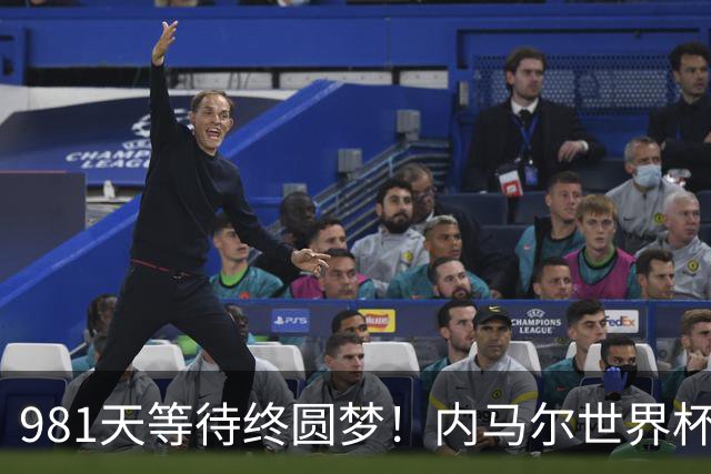 981天等待终圆梦！内马尔世界杯替补登场 书写桑巴温情